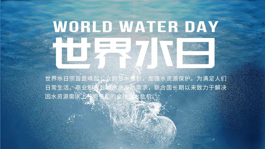 珍惜水資源，節(jié)約用水，你我同行！